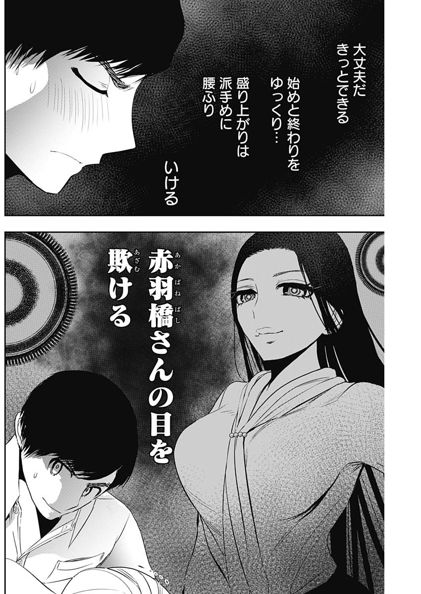 BATSU HARE - raw - Chapter 116 - https://jpdd.ccdd.to/JPDD/batsuhare/1160000/pk1vsmwdmmf.jpg