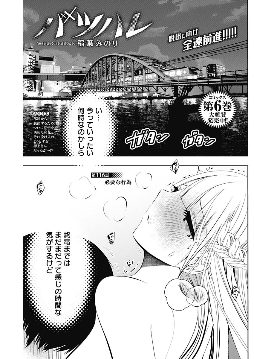 BATSU HARE - raw - Chapter 116 - https://jpdd.ccdd.to/JPDD/batsuhare/1160000/zvy4u51db41.jpg