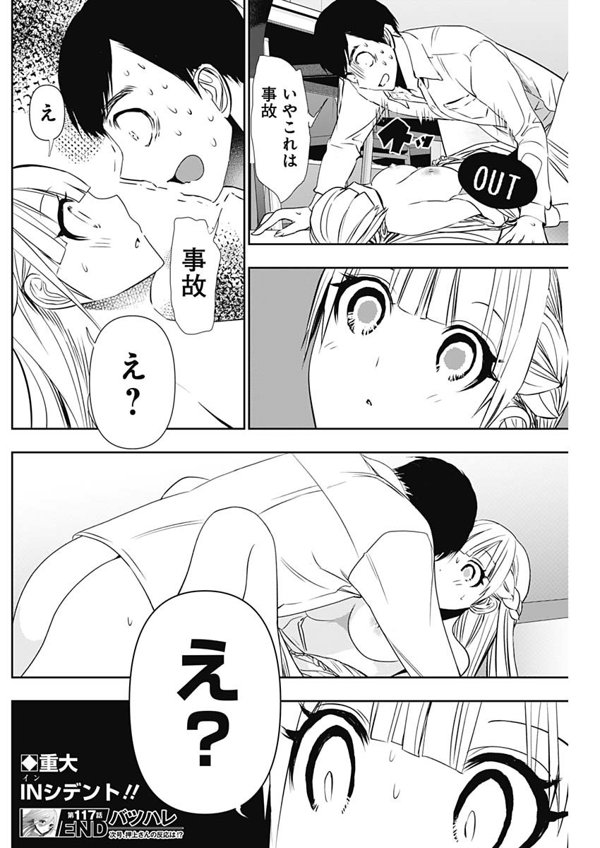 BATSU HARE - raw - Chapter 117 - https://jpdd.ccdd.to/JPDD/batsuhare/1170000/uofrmghbhc3.jpg