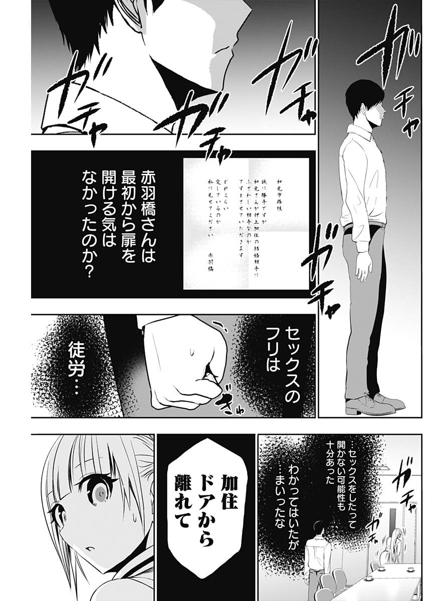 BATSU HARE - raw - Chapter 118 - https://jpdd.ccdd.to/JPDD/batsuhare/1180000/1tbidwdwnpm.jpg