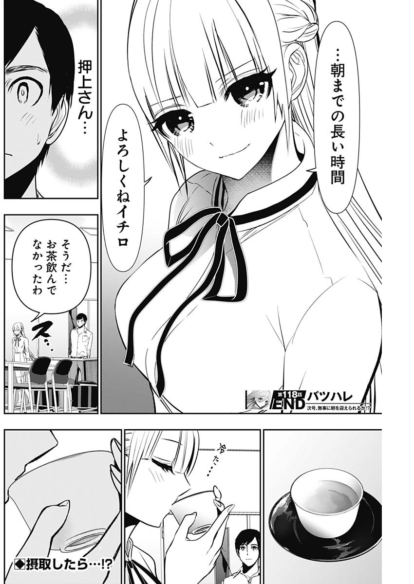 BATSU HARE - raw - Chapter 118 - https://jpdd.ccdd.to/JPDD/batsuhare/1180000/acdyoxlv3no.jpg