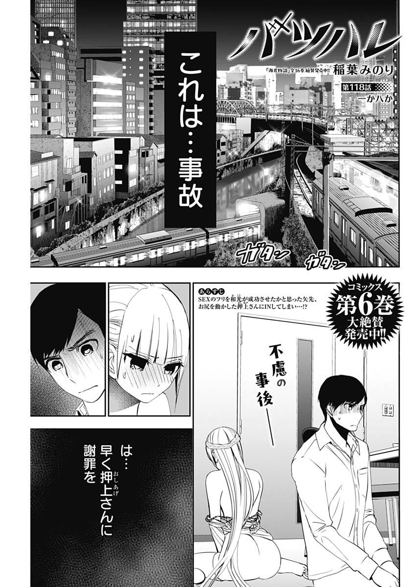 BATSU HARE - raw - Chapter 118 - https://jpdd.ccdd.to/JPDD/batsuhare/1180000/f5cpwizeehp.jpg