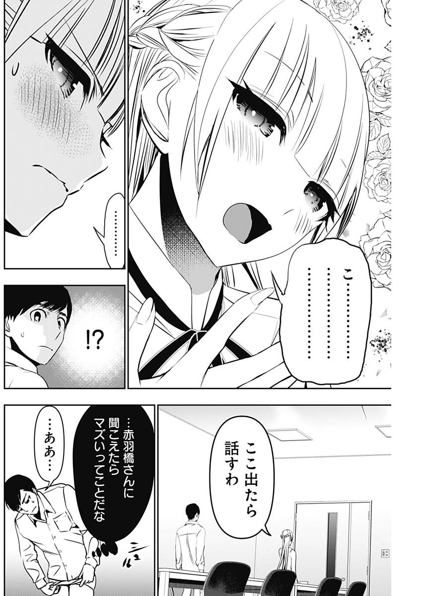 BATSU HARE - raw - Chapter 118 - https://jpdd.ccdd.to/JPDD/batsuhare/1180000/p3jo501fiks.jpg