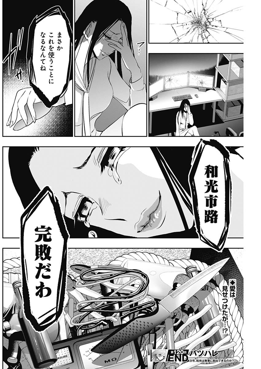 BATSU HARE - raw - Chapter 120 - https://jpdd.ccdd.to/JPDD/batsuhare/1200000/fdb2p53afet.jpg