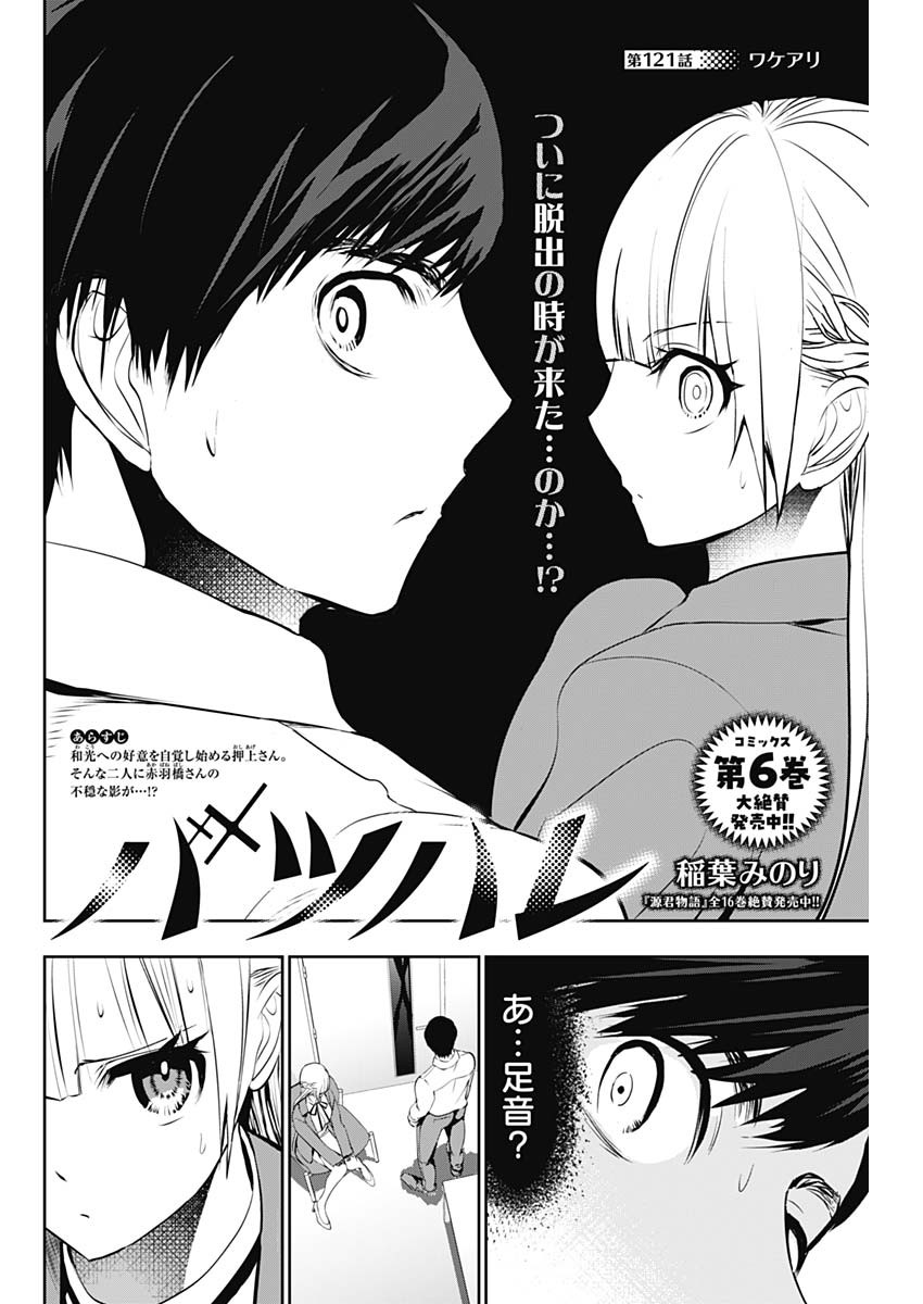BATSU HARE - raw - Chapter 121 - https://jpdd.ccdd.to/JPDD/batsuhare/1210000/cnwusdnmoqw.jpg
