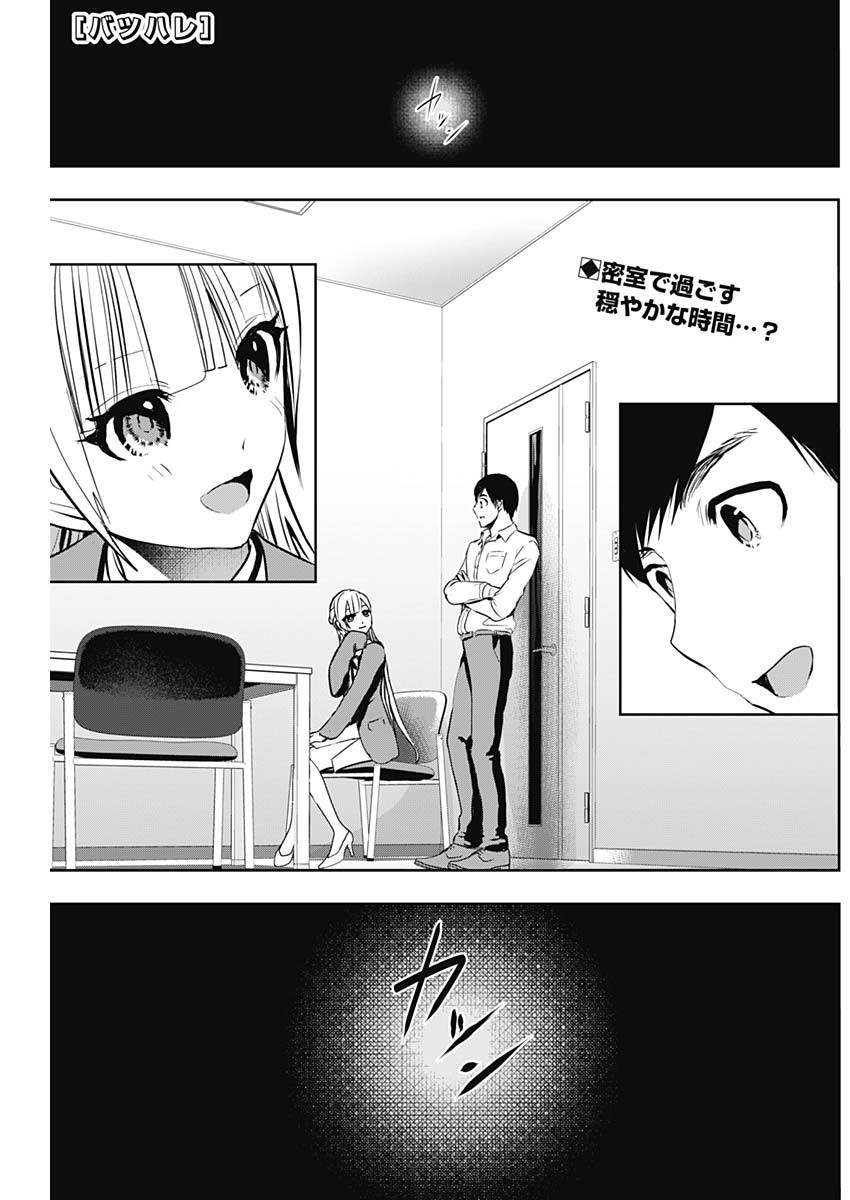 BATSU HARE - raw - Chapter 121 - https://jpdd.ccdd.to/JPDD/batsuhare/1210000/hzdggnlodmu.jpg