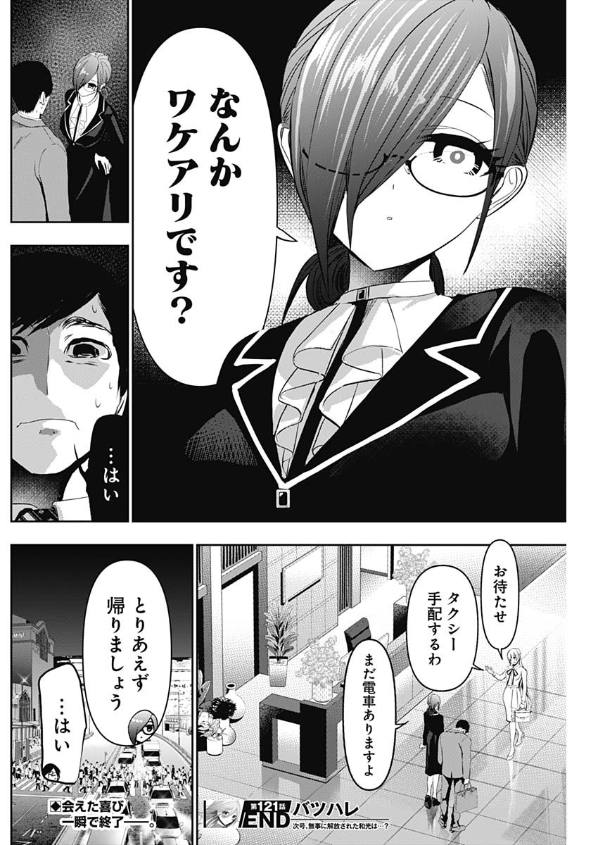 BATSU HARE - raw - Chapter 121 - https://jpdd.ccdd.to/JPDD/batsuhare/1210000/xgivk514v52.jpg