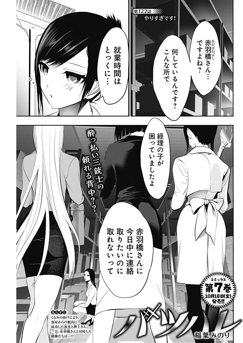 BATSU HARE - raw - Chapter 122 - https://jpdd.ccdd.to/JPDD/batsuhare/1220000/0jcfjt2otek.jpg