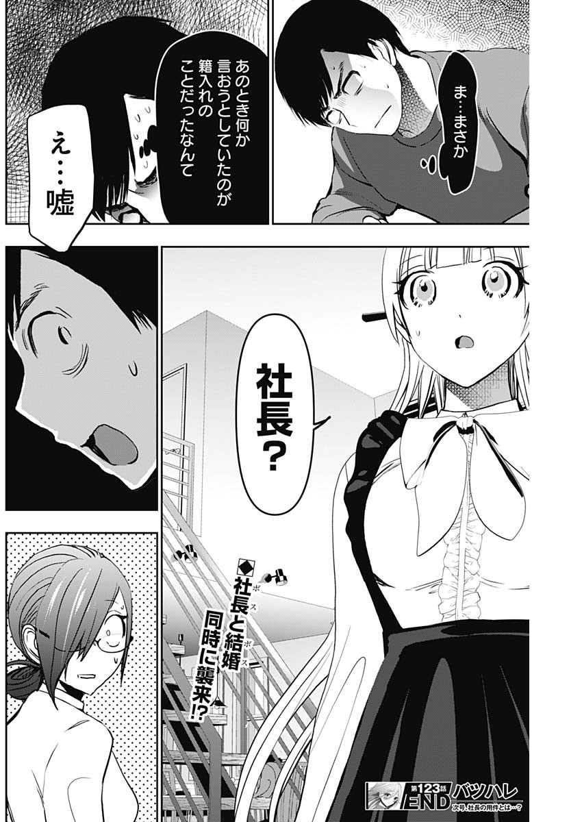 BATSU HARE - raw - Chapter 123 - https://jpdd.ccdd.to/JPDD/batsuhare/1230000/el2d2h3hexi.jpg
