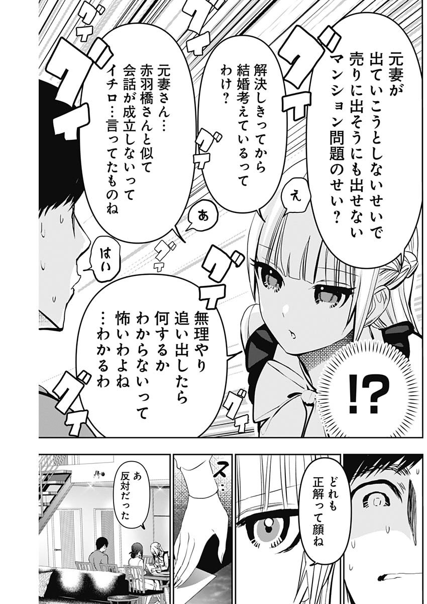 BATSU HARE - raw - Chapter 123 - https://jpdd.ccdd.to/JPDD/batsuhare/1230000/fof0jtsetze.jpg