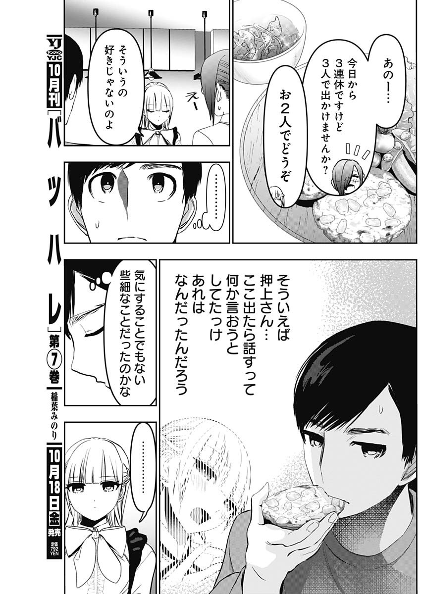 BATSU HARE - raw - Chapter 123 - https://jpdd.ccdd.to/JPDD/batsuhare/1230000/fywby2cmrff.jpg