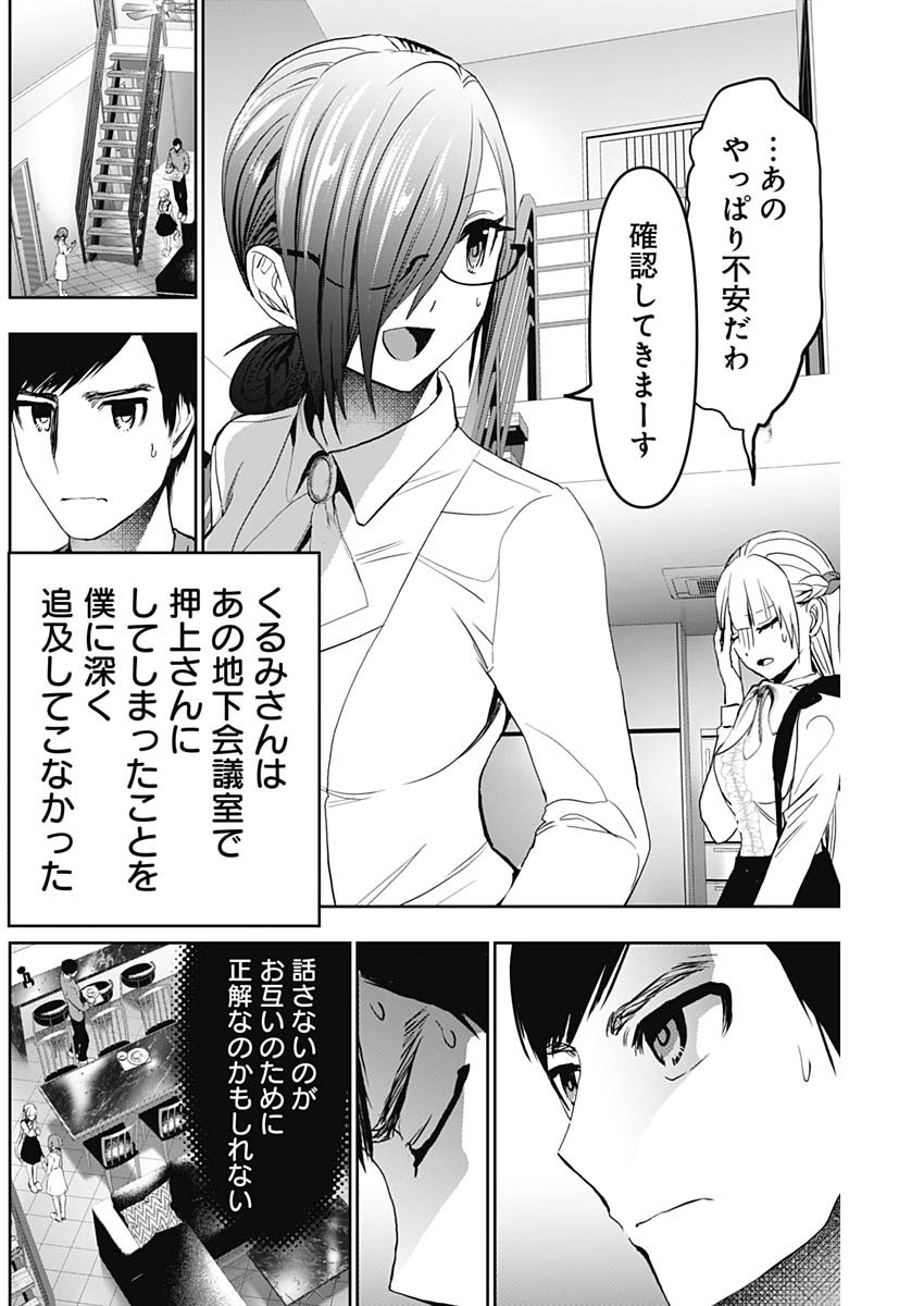 BATSU HARE - raw - Chapter 123 - https://jpdd.ccdd.to/JPDD/batsuhare/1230000/haq45fv1x0x.jpg