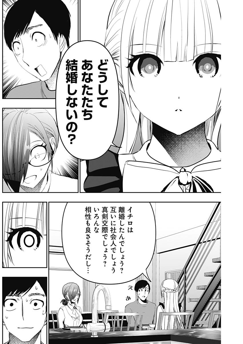 BATSU HARE - raw - Chapter 123 - https://jpdd.ccdd.to/JPDD/batsuhare/1230000/oy3l50ucqxo.jpg