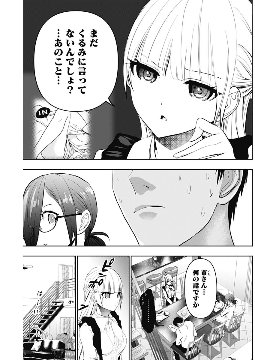 BATSU HARE - raw - Chapter 123 - https://jpdd.ccdd.to/JPDD/batsuhare/1230000/umatu2libjm.jpg
