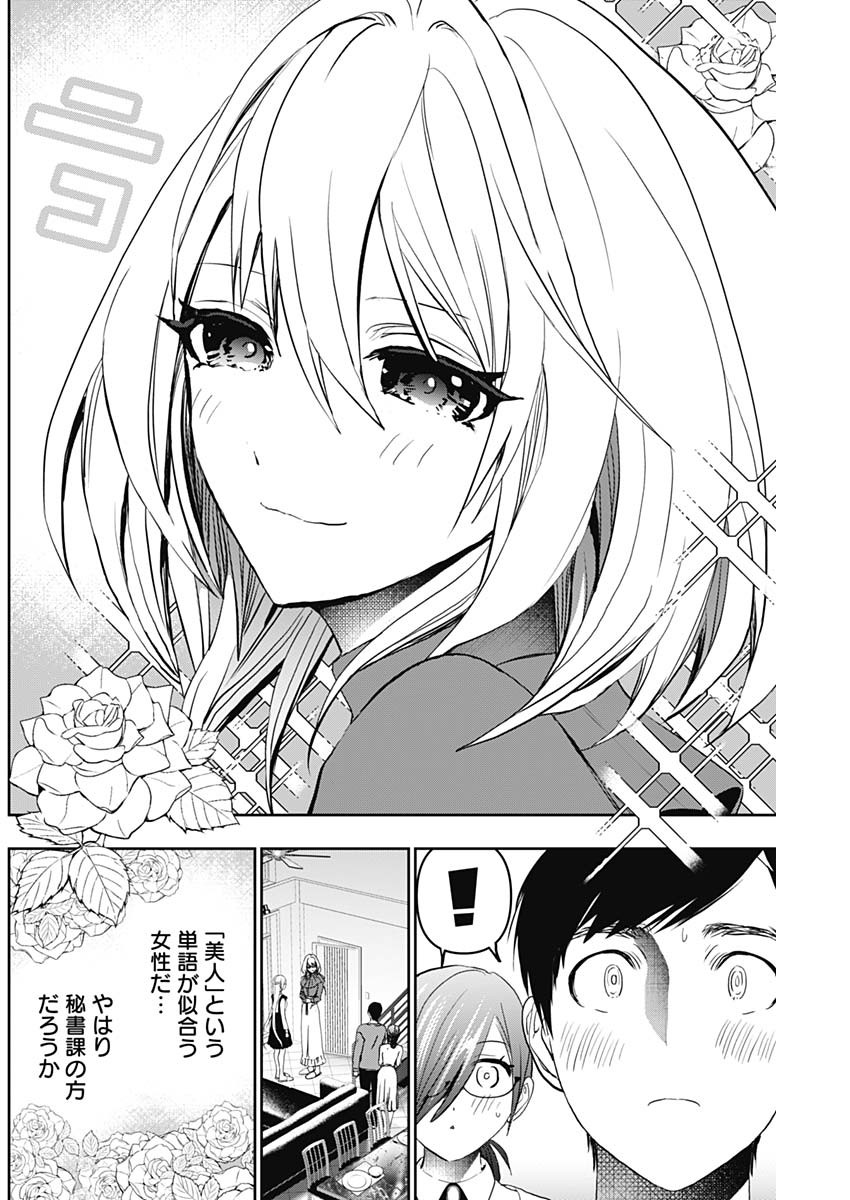 BATSU HARE - raw - Chapter 124 - https://jpdd.ccdd.to/JPDD/batsuhare/1240000/33fw4x104l4.jpg