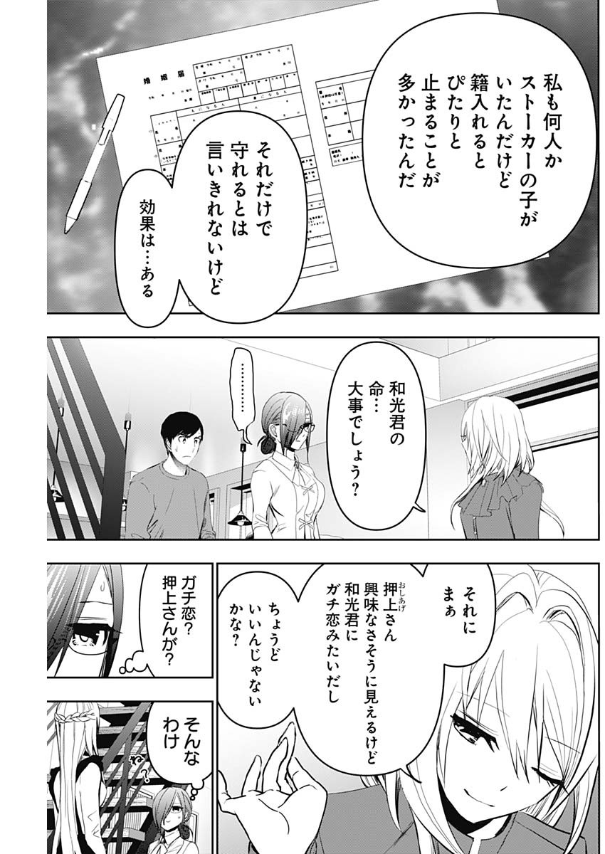BATSU HARE - raw - Chapter 124 - https://jpdd.ccdd.to/JPDD/batsuhare/1240000/fkg1yedbccg.jpg