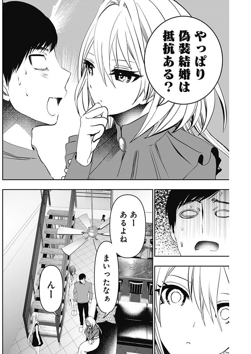 BATSU HARE - raw - Chapter 124 - https://jpdd.ccdd.to/JPDD/batsuhare/1240000/jn2p33rrdzf.jpg