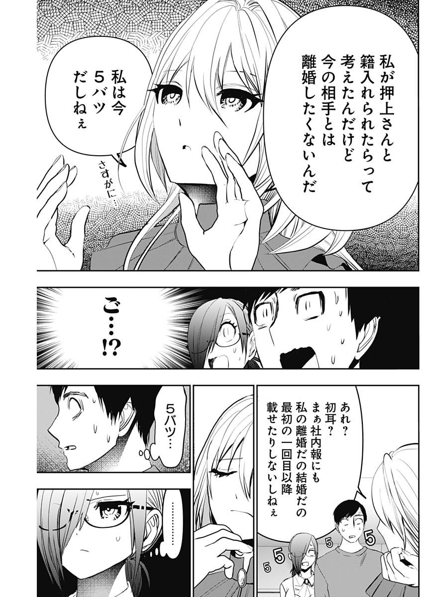 BATSU HARE - raw - Chapter 124 - https://jpdd.ccdd.to/JPDD/batsuhare/1240000/k1ntidnteir.jpg