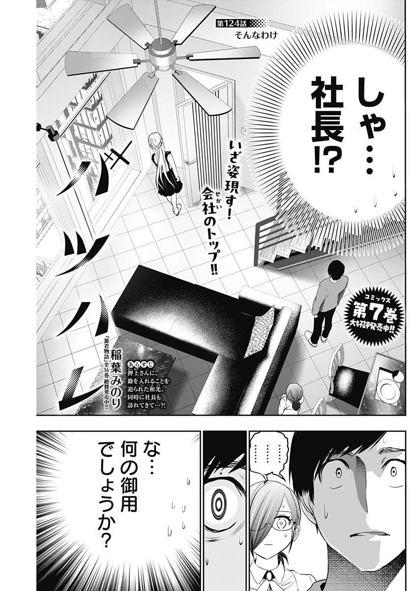 BATSU HARE - raw - Chapter 124 - https://jpdd.ccdd.to/JPDD/batsuhare/1240000/k3dgts04uch.jpg