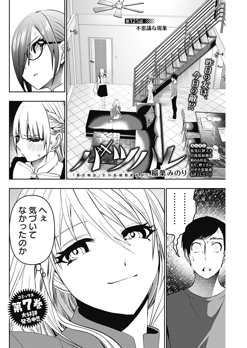 BATSU HARE - raw - Chapter 125 - https://jpdd.ccdd.to/JPDD/batsuhare/1250000/2z23mnujauk.jpg
