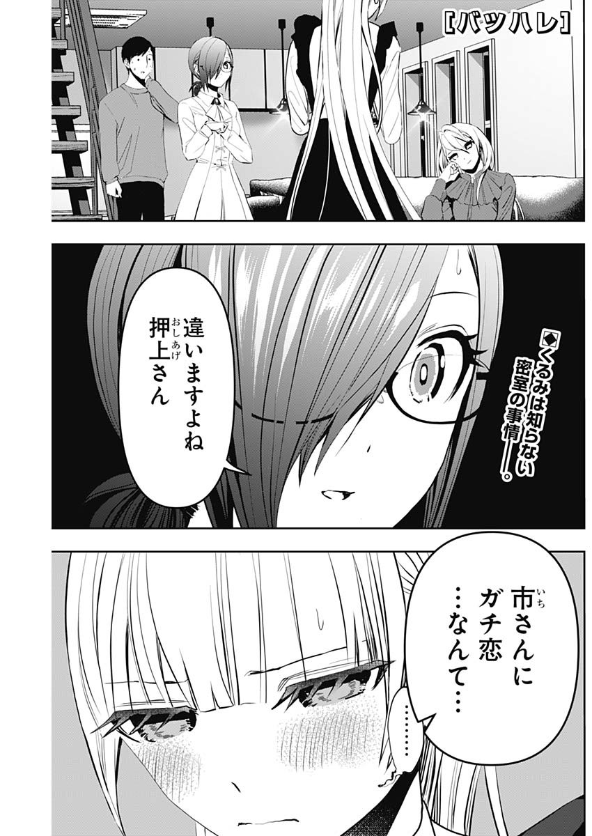 BATSU HARE - raw - Chapter 125 - https://jpdd.ccdd.to/JPDD/batsuhare/1250000/cfnw3vhi0pk.jpg
