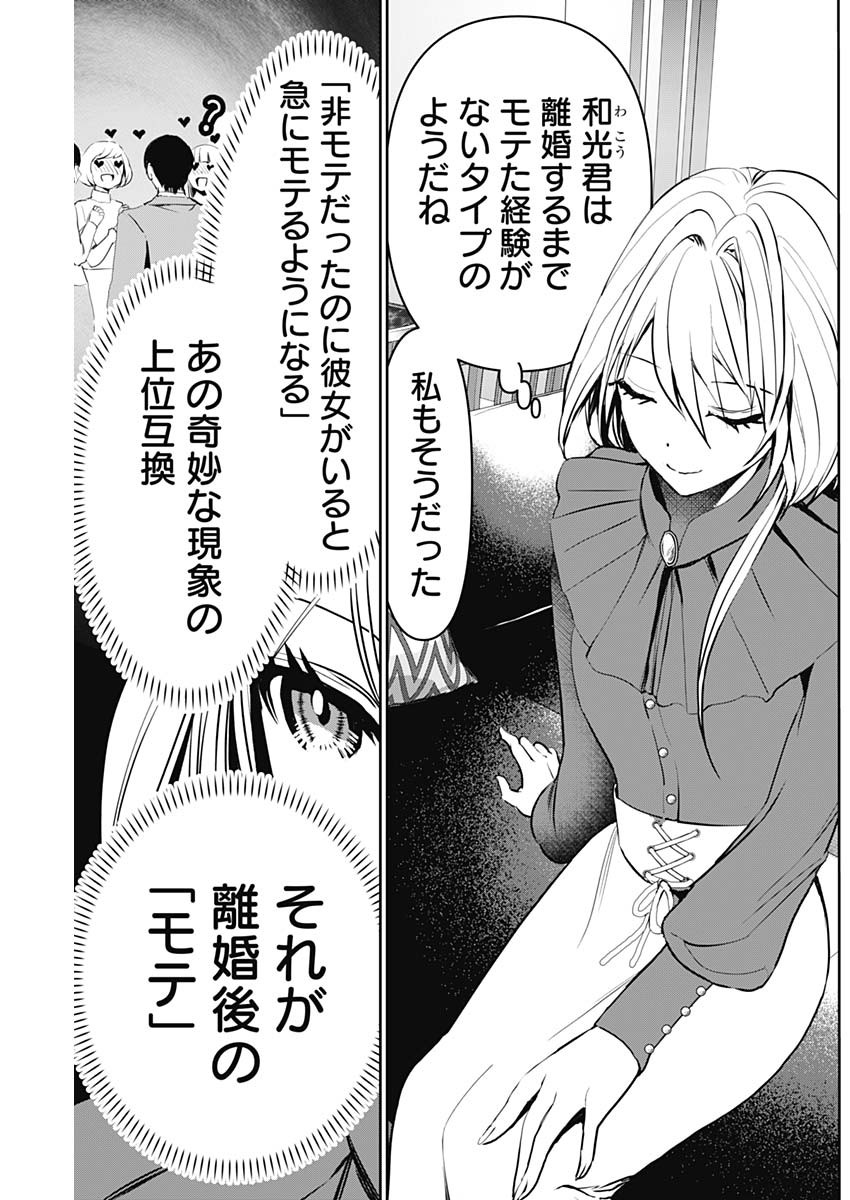 BATSU HARE - raw - Chapter 125 - https://jpdd.ccdd.to/JPDD/batsuhare/1250000/ckdhwolirns.jpg