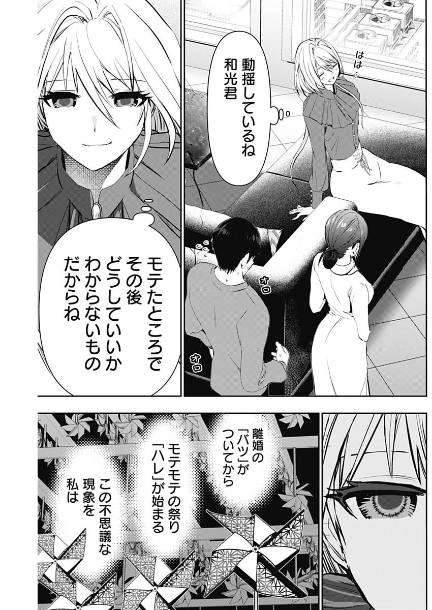 BATSU HARE - raw - Chapter 125 - https://jpdd.ccdd.to/JPDD/batsuhare/1250000/mtklunq2rei.jpg