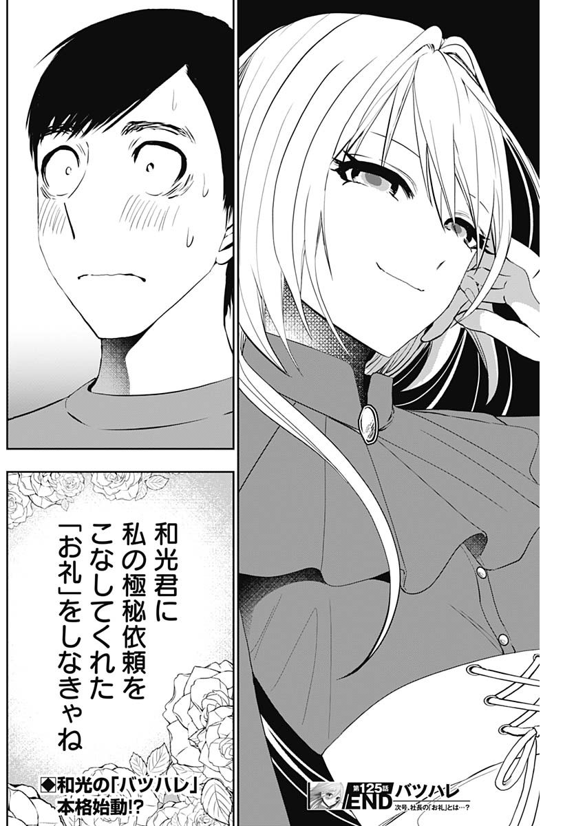 BATSU HARE - raw - Chapter 125 - https://jpdd.ccdd.to/JPDD/batsuhare/1250000/n0353xv5uzu.jpg