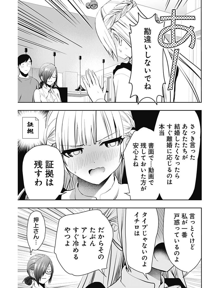 BATSU HARE - raw - Chapter 125 - https://jpdd.ccdd.to/JPDD/batsuhare/1250000/nkq3cxjpkbi.jpg