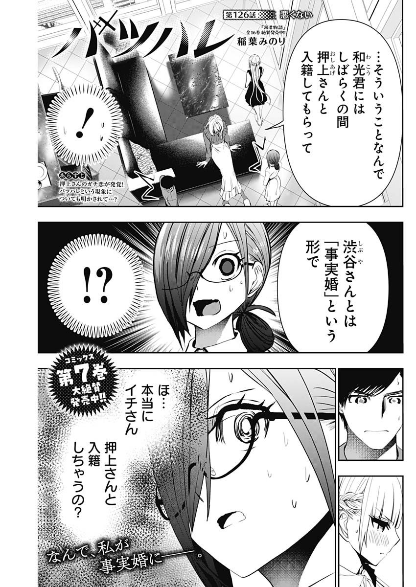 BATSU HARE - raw - Chapter 126 - https://jpdd.ccdd.to/JPDD/batsuhare/1260000/oyzgrv2mg0s.jpg
