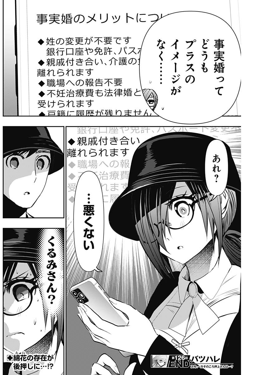 BATSU HARE - raw - Chapter 126 - https://jpdd.ccdd.to/JPDD/batsuhare/1260000/px2qkgxp4wj.jpg