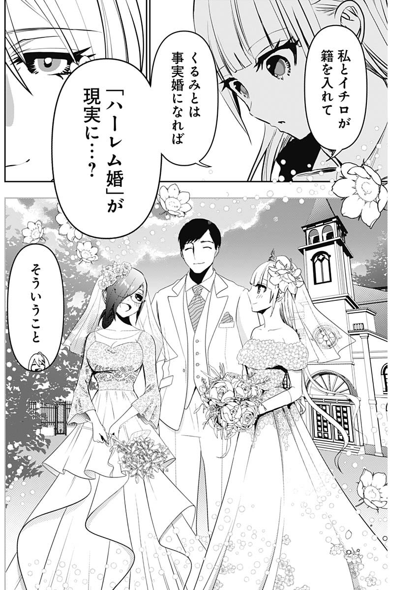 BATSU HARE - raw - Chapter 127 - https://jpdd.ccdd.to/JPDD/batsuhare/1270000/q5hr2s00bcq.jpg