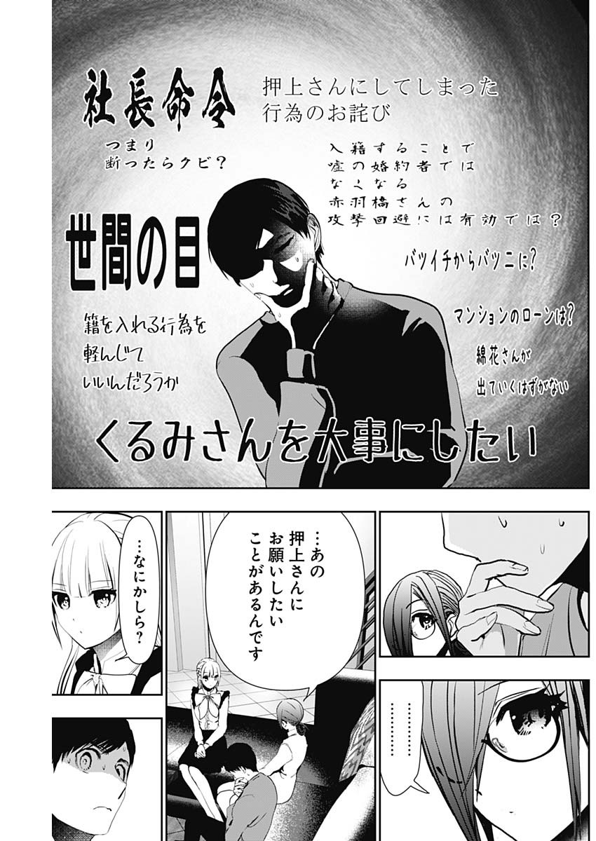 BATSU HARE - raw - Chapter 128 - https://jpdd.ccdd.to/JPDD/batsuhare/1280000/1jopmt2a552.jpg