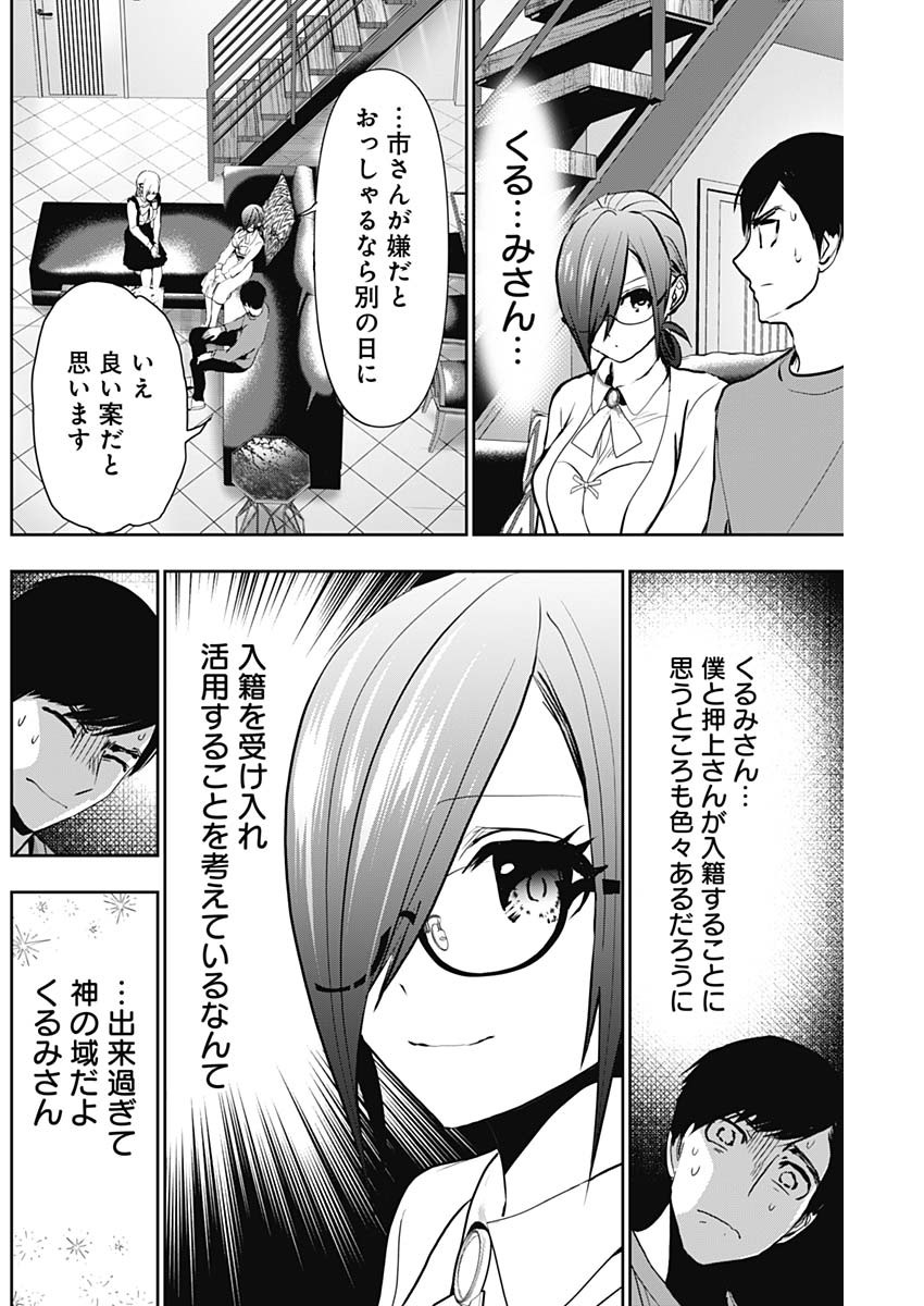 BATSU HARE - raw - Chapter 128 - https://jpdd.ccdd.to/JPDD/batsuhare/1280000/3tvo10c4l2g.jpg