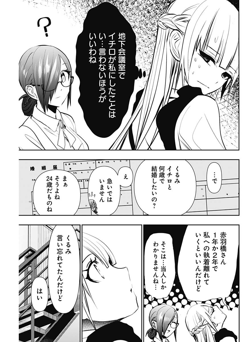 BATSU HARE - raw - Chapter 128 - https://jpdd.ccdd.to/JPDD/batsuhare/1280000/b2jxs2hh0sd.jpg