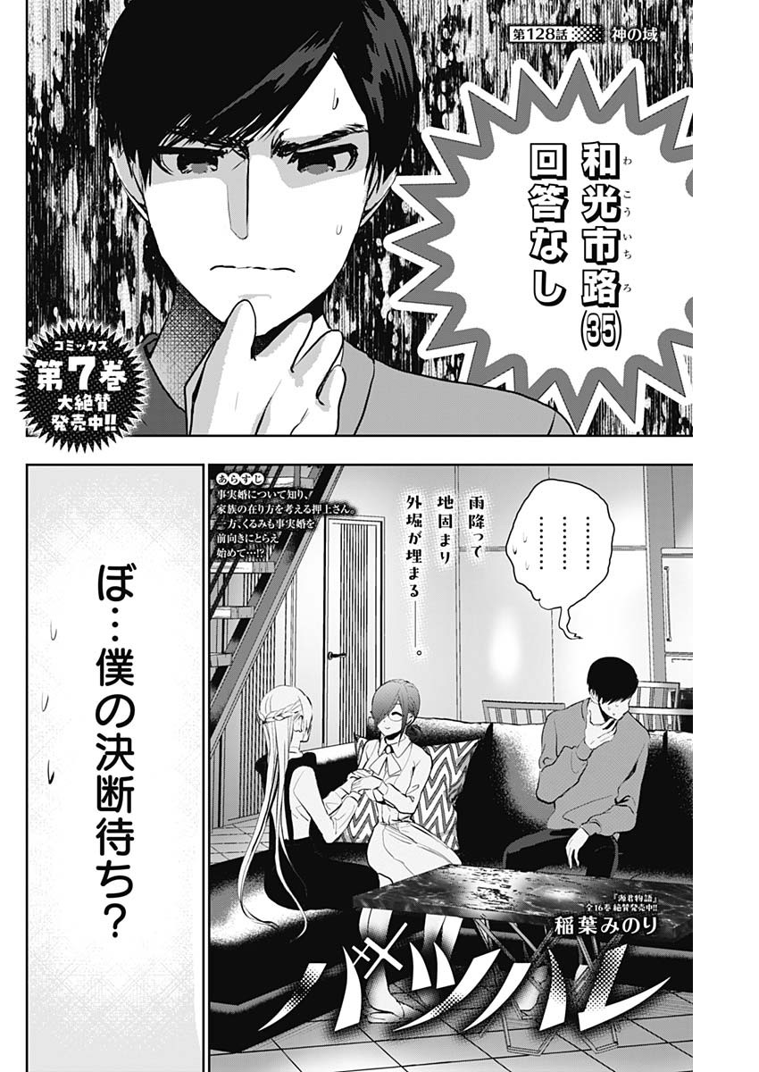 BATSU HARE - raw - Chapter 128 - https://jpdd.ccdd.to/JPDD/batsuhare/1280000/glv2y5fmx1f.jpg