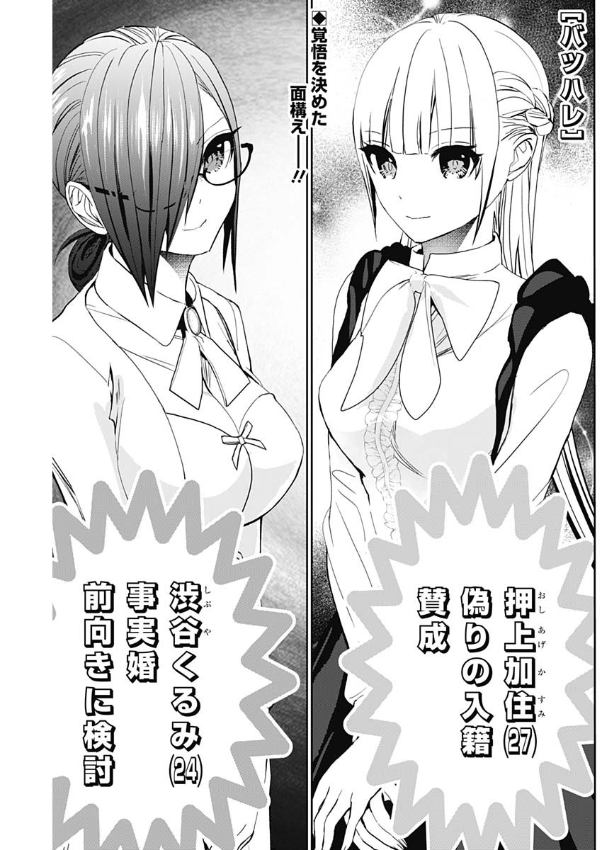 BATSU HARE - raw - Chapter 128 - https://jpdd.ccdd.to/JPDD/batsuhare/1280000/jecbnojmu4h.jpg