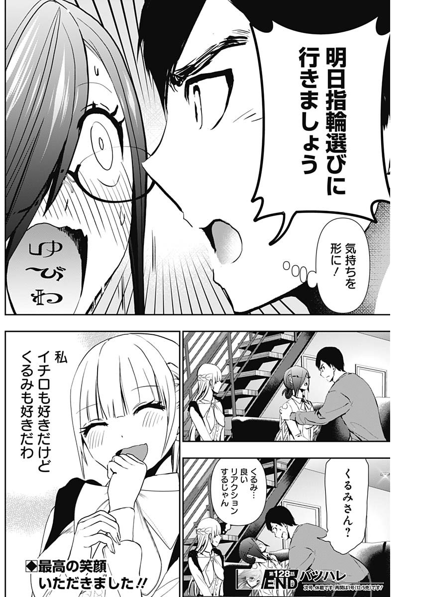 BATSU HARE - raw - Chapter 128 - https://jpdd.ccdd.to/JPDD/batsuhare/1280000/sizkd1uni3w.jpg