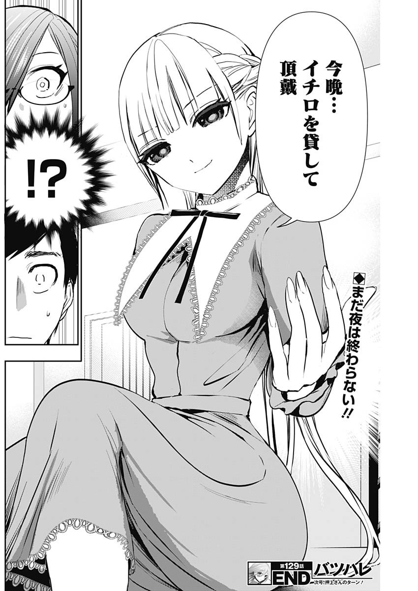 BATSU HARE - raw - Chapter 129 - https://jpdd.ccdd.to/JPDD/batsuhare/1290000/0nc31gaxmdf.jpg