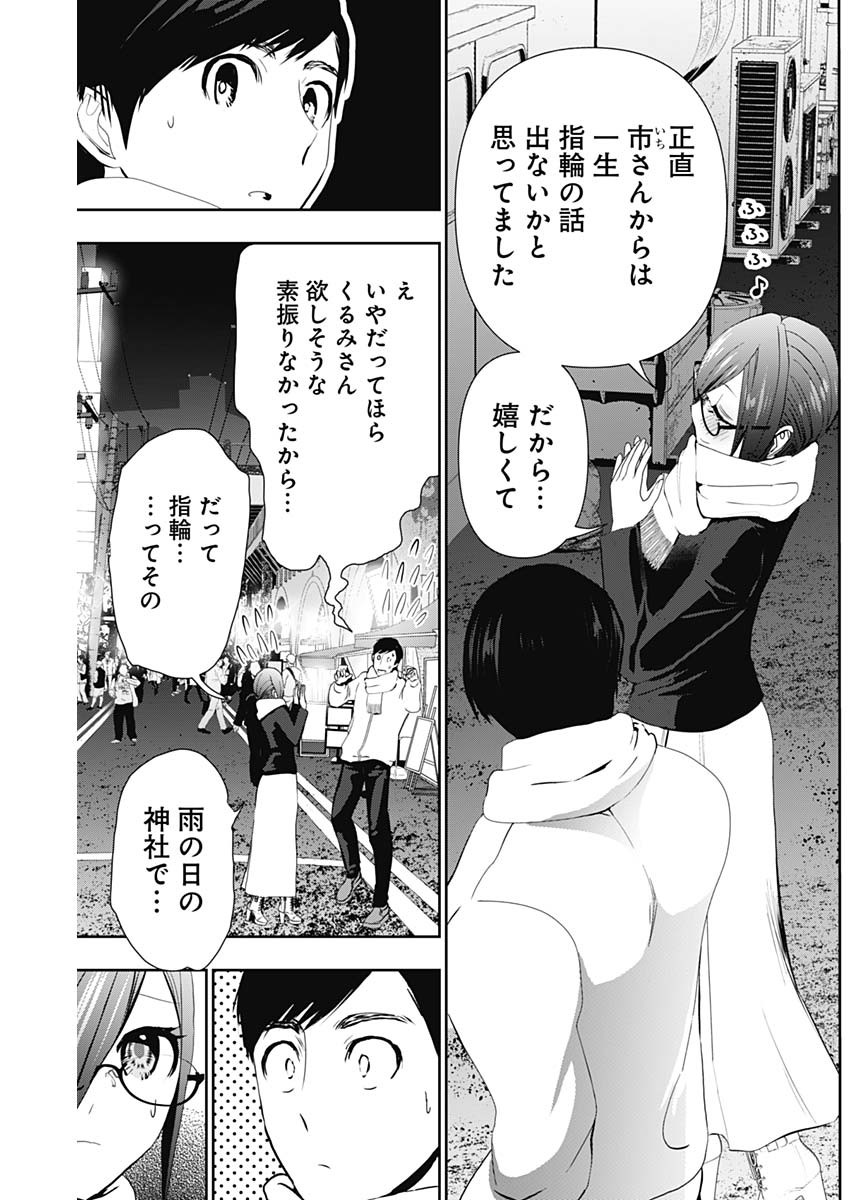 BATSU HARE - raw - Chapter 129 - https://jpdd.ccdd.to/JPDD/batsuhare/1290000/24gp33v4r2e.jpg