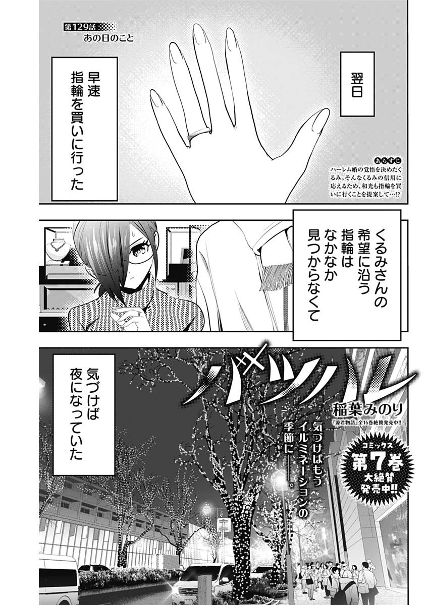 BATSU HARE - raw - Chapter 129 - https://jpdd.ccdd.to/JPDD/batsuhare/1290000/zochvtsuiad.jpg