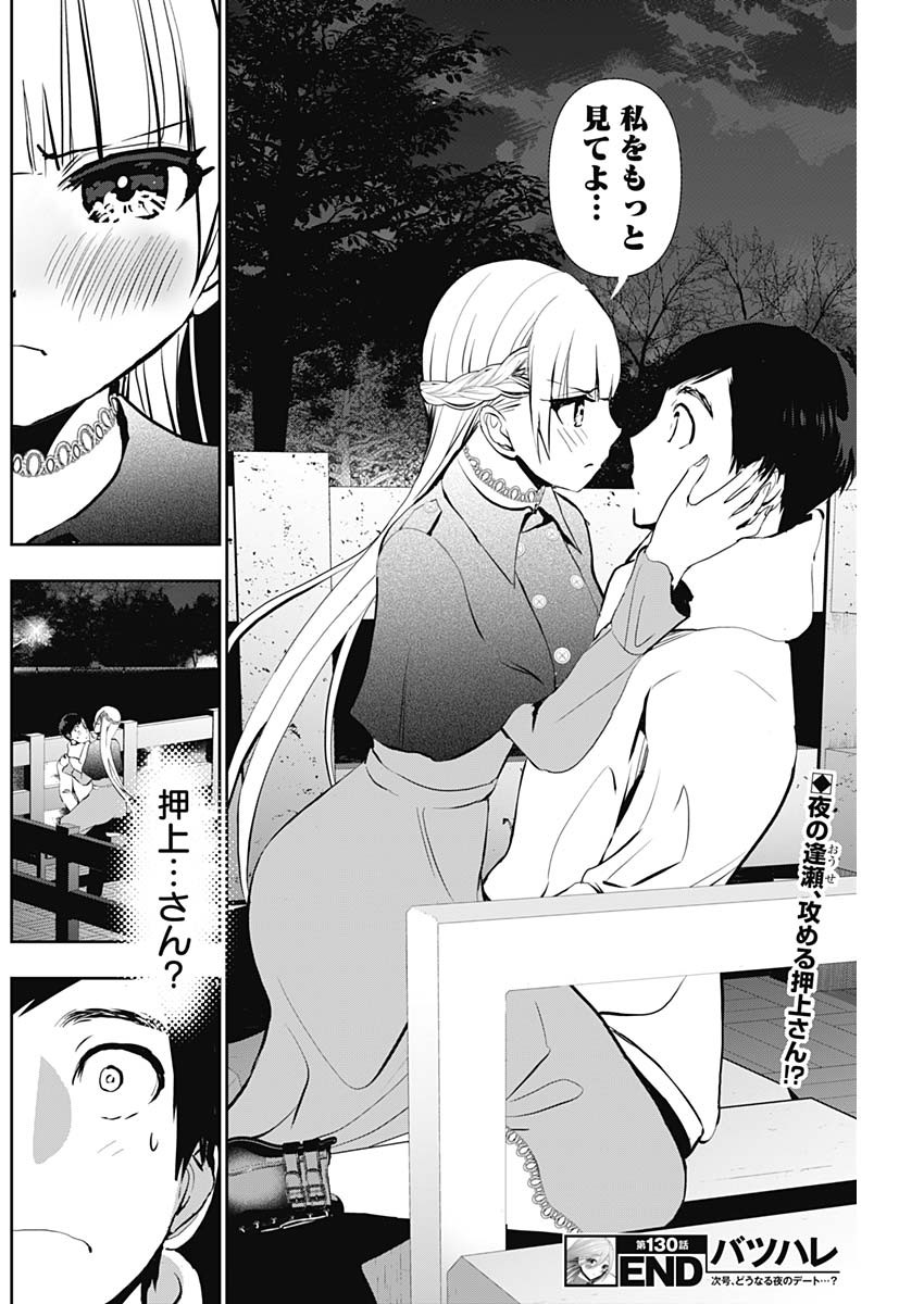 BATSU HARE - raw - Chapter 130 - https://jpdd.ccdd.to/JPDD/batsuhare/1300000/ltkfsjyq0nf.jpg