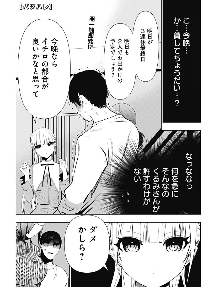 BATSU HARE - raw - Chapter 130 - https://jpdd.ccdd.to/JPDD/batsuhare/1300000/niuyplgooo0.jpg