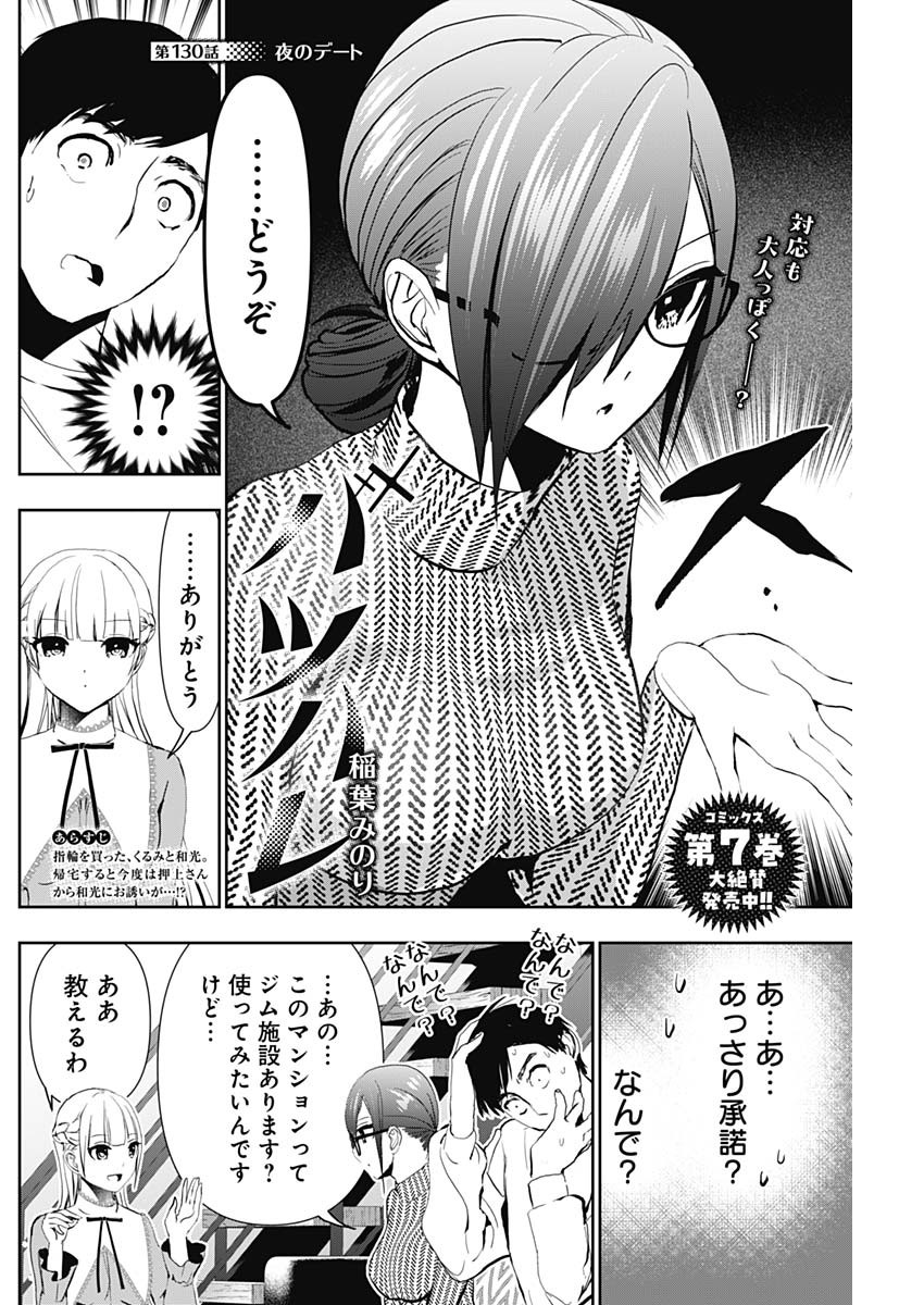 BATSU HARE - raw - Chapter 130 - https://jpdd.ccdd.to/JPDD/batsuhare/1300000/wu5y3wpmsyj.jpg