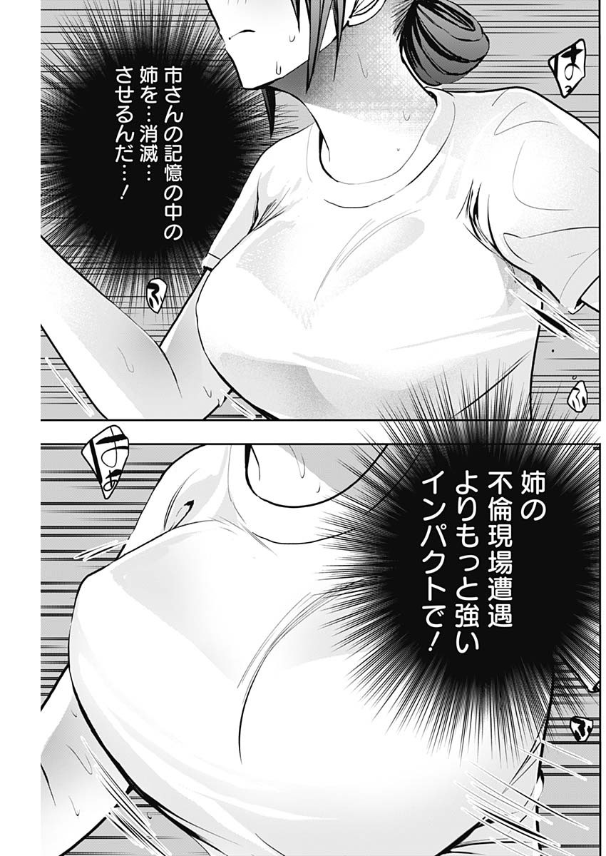 BATSU HARE - raw - Chapter 131 - https://jpdd.ccdd.to/JPDD/batsuhare/1310000/050q4zfk10m.jpg