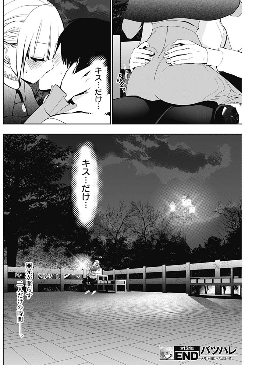 BATSU HARE - raw - Chapter 131 - https://jpdd.ccdd.to/JPDD/batsuhare/1310000/hdgioqn1dwi.jpg