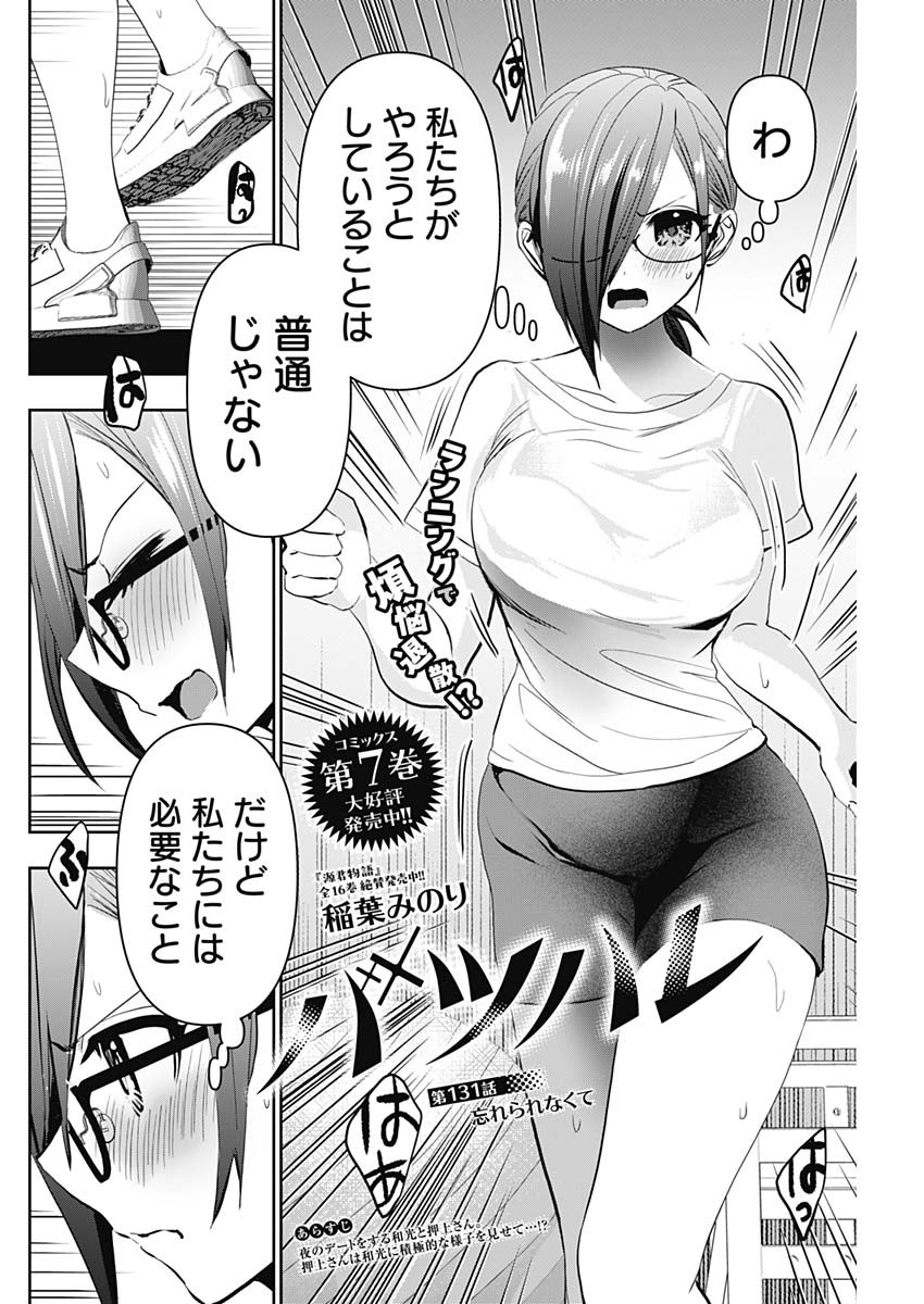 BATSU HARE - raw - Chapter 131 - https://jpdd.ccdd.to/JPDD/batsuhare/1310000/rib4502pmzl.jpg