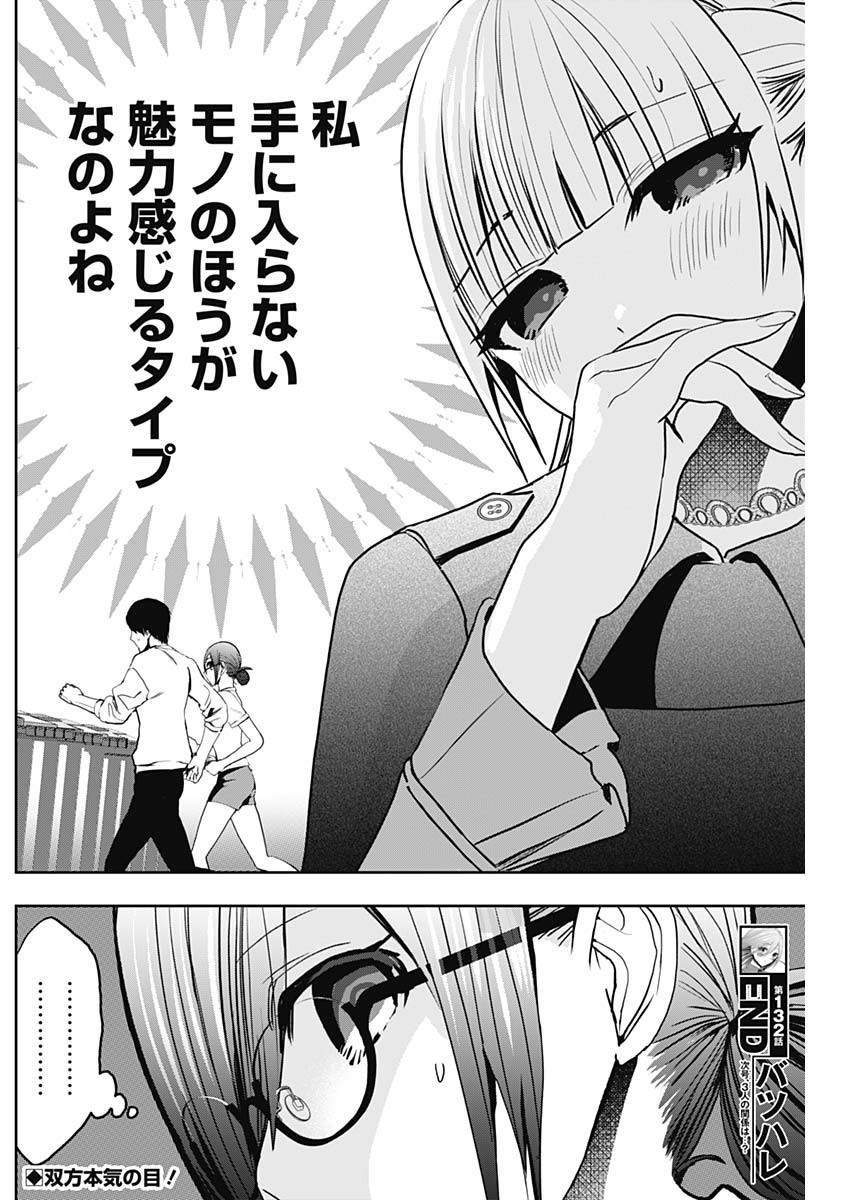 BATSU HARE - raw - Chapter 132 - https://jpdd.ccdd.to/JPDD/batsuhare/1320000/ryd4xmye0lj.jpg