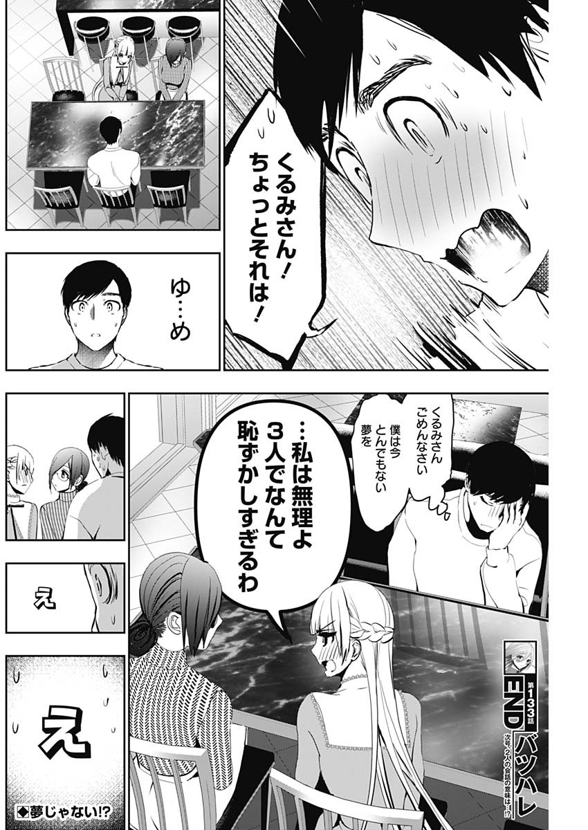 BATSU HARE - raw - Chapter 133 - https://jpdd.ccdd.to/JPDD/batsuhare/1330000/2i51edmhwkw.jpg
