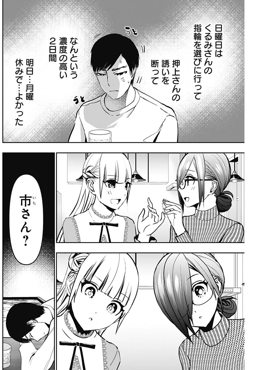 BATSU HARE - raw - Chapter 133 - https://jpdd.ccdd.to/JPDD/batsuhare/1330000/2sfapevxnyw.jpg